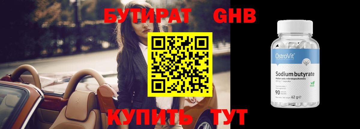 Тверь  БУТИРАТ  Вход с VPN  Бутират BDO 33% 