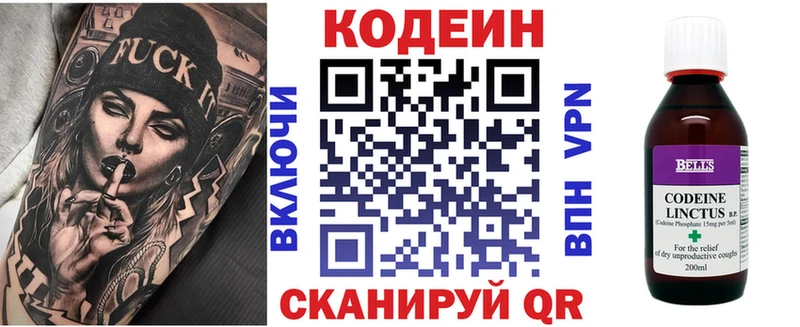 Кодеин напиток Lean (лин) hydra сайт Тверь где купить