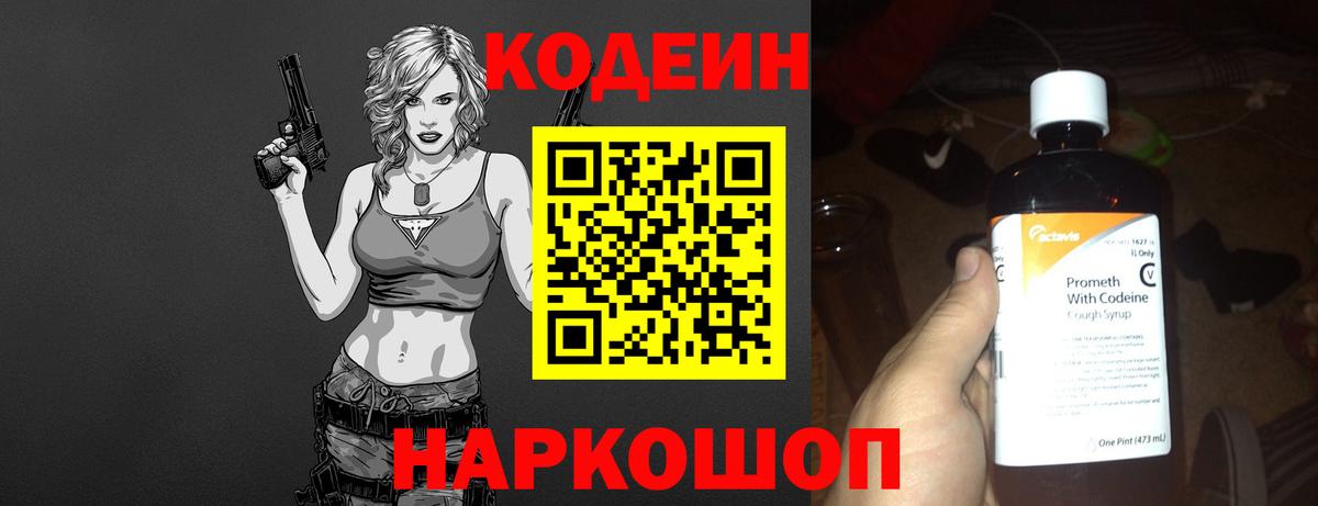 Кодеин Purple Drank  Вход с VPN  цена наркотик  Тверь 
